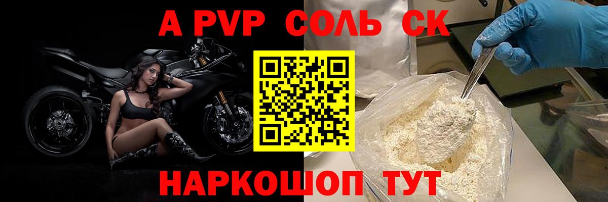 Alpha PVP СК Барабинск