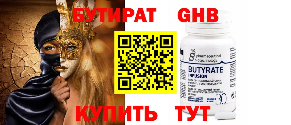БУТИРАТ GHB Барабинск