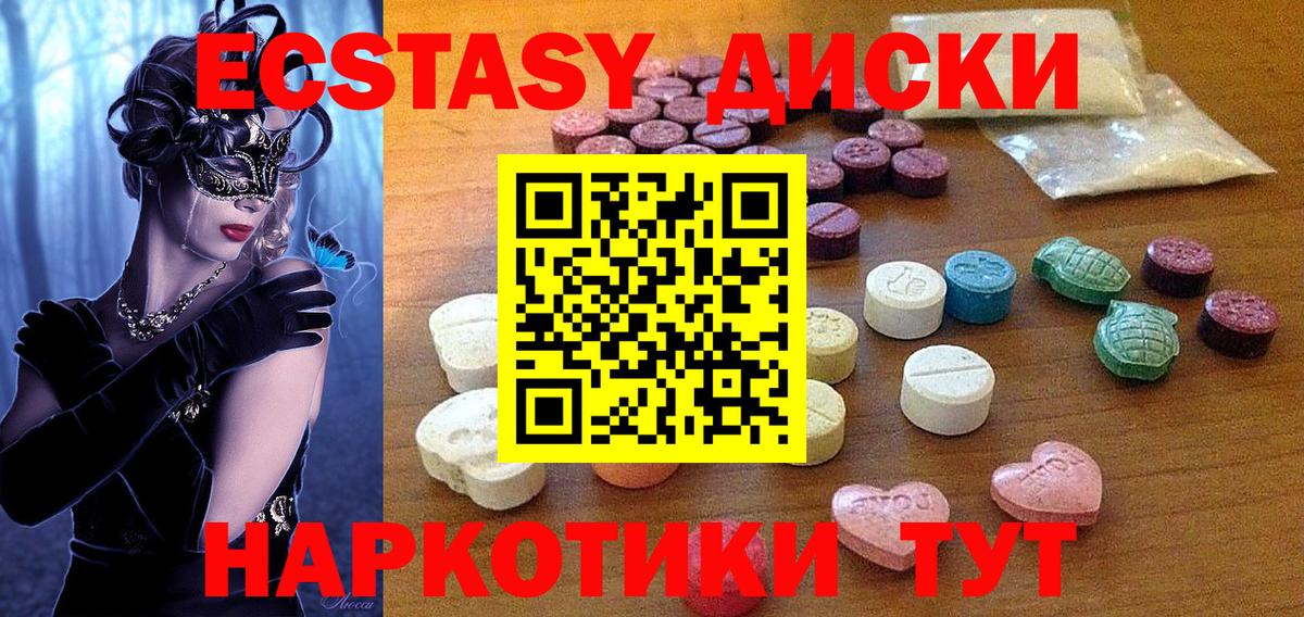 Ecstasy диски Барабинск