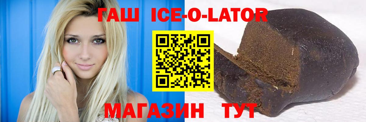 ГАШ ice o lator Барабинск