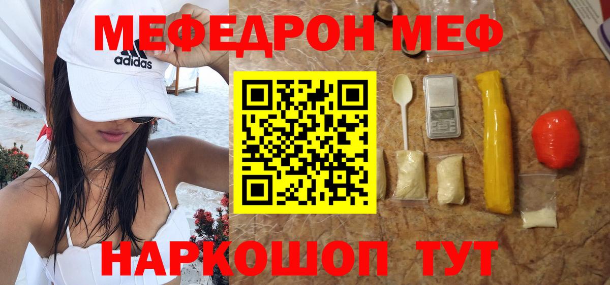 Меф мяу мяу мука Барабинск